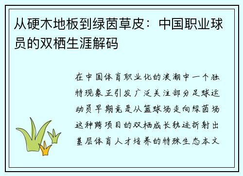 从硬木地板到绿茵草皮：中国职业球员的双栖生涯解码