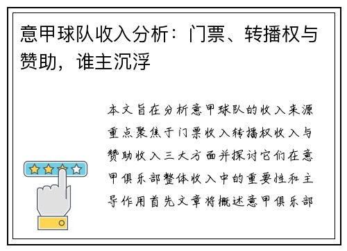 意甲球队收入分析：门票、转播权与赞助，谁主沉浮