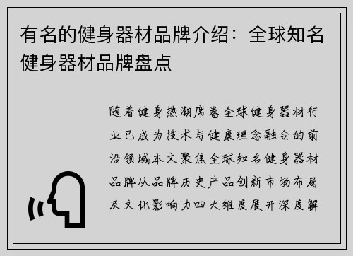 有名的健身器材品牌介绍：全球知名健身器材品牌盘点