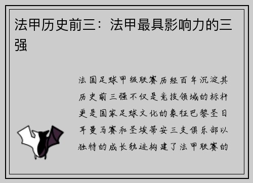 法甲历史前三：法甲最具影响力的三强