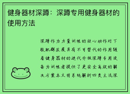 健身器材深蹲：深蹲专用健身器材的使用方法