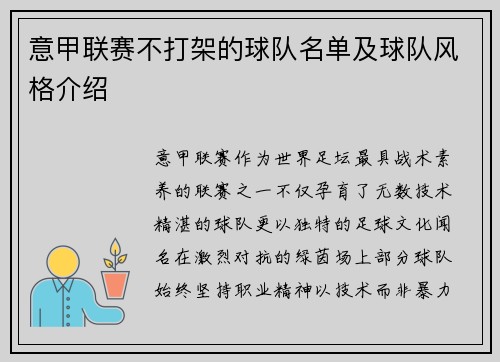 意甲联赛不打架的球队名单及球队风格介绍