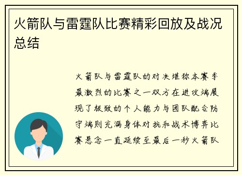 火箭队与雷霆队比赛精彩回放及战况总结